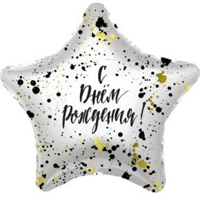 Шар «С днём рождения», звезда, клякса в Пущино