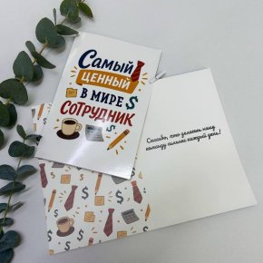 Открытка-Лучший сотрудник в Пущино