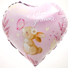 Шар сердце "Любимой доченьке" в Пущино