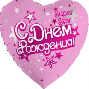 Шар сердце «С днём рождения, Super Star» в Пущино