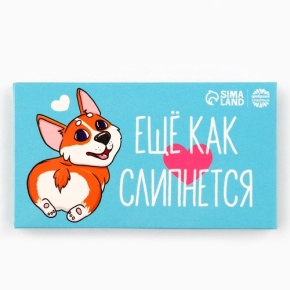 Шоколад молочный «Ещё как слипнется» 27гр. в Пущино