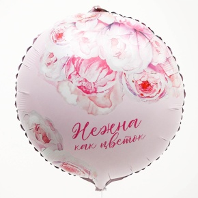 Шар «Нежна как цветок» круг в Пущино