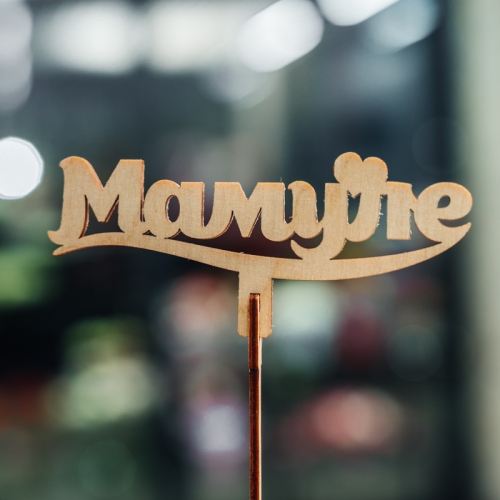 Топпер Мамуле в Пущино